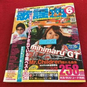 Z13-252 Ежемесячные песни июньский выпуск 2007 Boutique Corporation теперь скачали Best 50 Michimaru GT Masaharu Fukuyama Yuji Oda и т. Д.