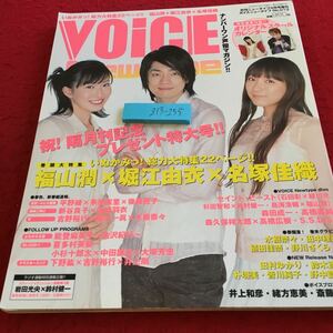 Z13-255 ボイスニュータイプ いぬかみっ! 総力大特集22ページ福山潤×堀江由衣×名塚佳織 石田彰 緑川光 杉田智和 鈴村健一 など