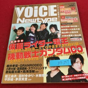 Z13-257 ボイスニュータイプ 巻頭特集 仮面ライダー電王 機動戦士ガンダム00 ニュータイプ2月号増刊 角川書店 2008年発行 付録欠品