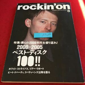 Z13-286 ロッキング・オン 2005年発行 8月号 特大号 目次不明 特集:僕らの2000年代を振り返れ! 2000-2005 ベスト・ディスク100