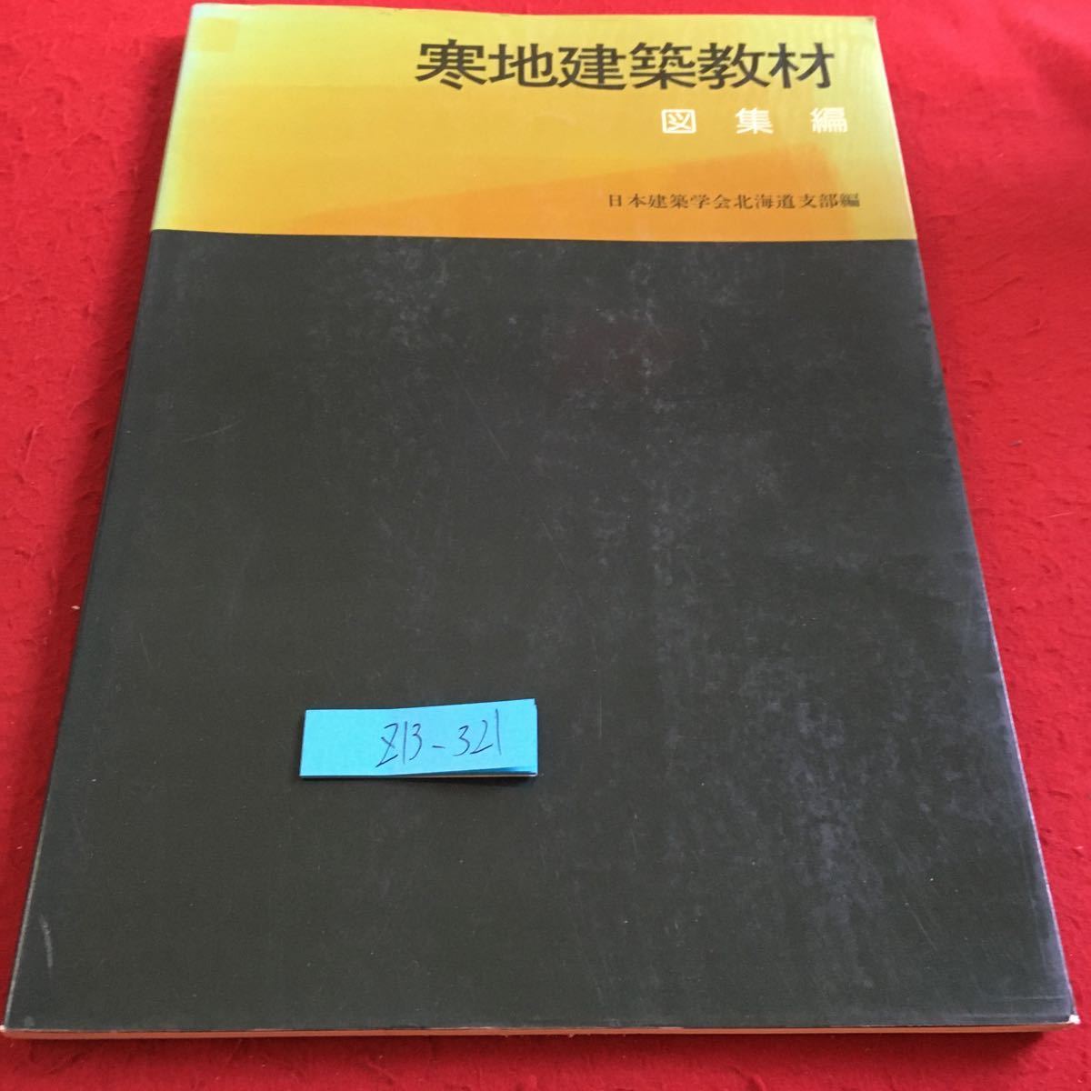 ヤフオク! - △01)標準時計技術読本/米国時計学会日本支部/グノモン社...