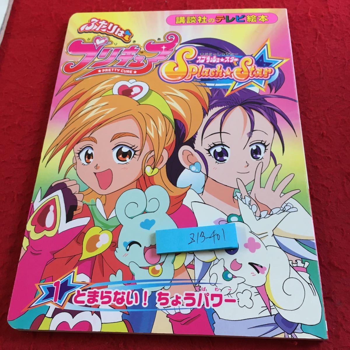 プリキュア 絵本 講談社の値段と価格推移は?|114件の売買情報を集計 プリキュア 絵本 講談社の値段と価格推移は?|114件の売買情報を集計