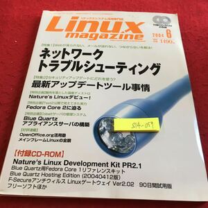 Z14-057 リナックス マガジン CD一枚のみ ネットワークトラブルシューティング 最新アップデートツール事情 など 2004年発行 アスキー