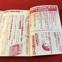 Z14-084 ミュージック・マガジン 80年代のレゲエ イーノ 松村和子 坂田明 イギリスの内側 1981年発行 5月号 北中正和 中村とうよう など_画像4