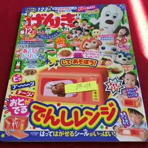 Z14-094 げんき 2018年発行 12月号 講談社 1・2・3歳 付録欠品 いないいないばあっ! トミカ ミッキー ミッフィー おかあさんといっしょ