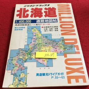 Z14-187 ミリオン・デラックス 北海道 1:400.000 道路地図帖 周遊観光ドライブガイド付 東京地図出版 1993年発行 高速自動車道 など