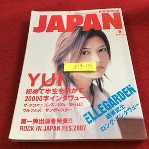 Z14-191 ROCKIN''ON JAPAN 平成 19年発行 5月号 YUI ザ・クロマニヨンズ ウルフルズ サンボマスター 細美武士 インタビュー ミュージシャン