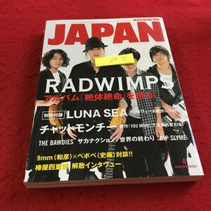 Z14-192 ROCKIN''ON JAPAN 2011年発行 RADWIMPS LUNA SEA チャットモンチー サカナクション 世界の終わり ミュージシャン インタビュー