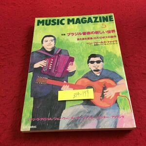 Z14-199 ミュージックマガジン 1996年発行 5月号 特集 ブラジル音楽の新しい世界 またまた変身、ロス・ロボスの新作 など ミュージシャン