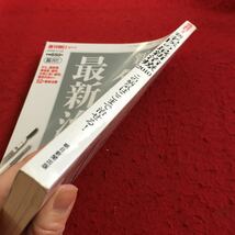 Z14-250 新「名医」の最新治療 2010 この病気はここまで治せる! 週刊朝日 増刊号 最新治療 リスト124 がん 脳疾患 感染症 など 2009年発行_画像3