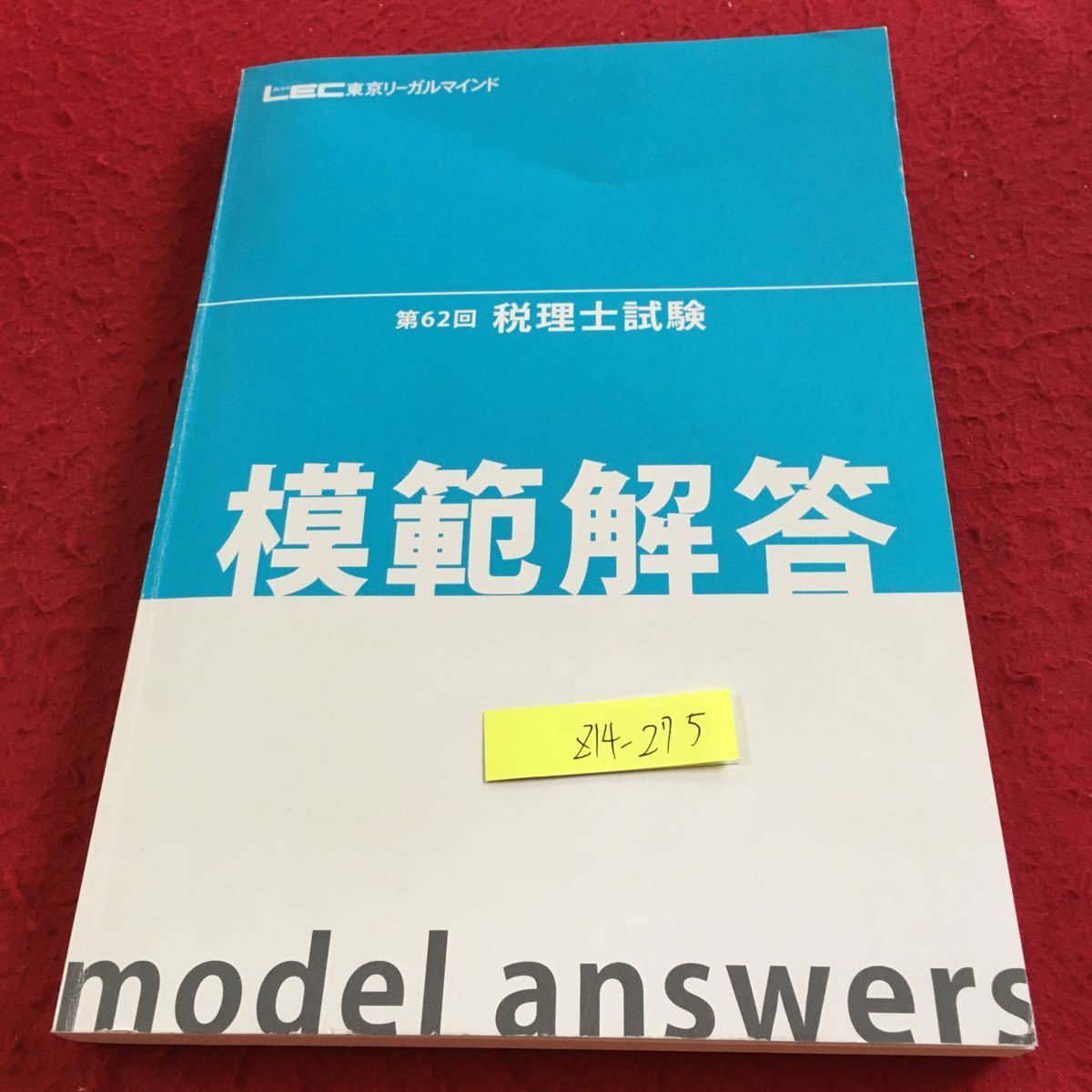 2023年最新】Yahoo!オークション -税理士 所得税法の中古品・新品・未