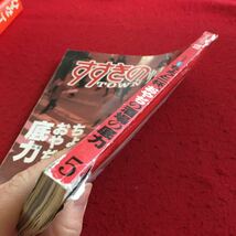 Z14-278 すすきのタウン情報 特集 ちょっと一杯、おやぢの酒場の底力 5月号 1997年発行 目次不明 ホテル グルメ スポット など 北海道_画像3