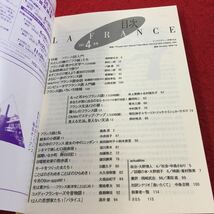 Z14-302 ふらんす 特集 フランス語入門 2003年発行 4月号 CD付き 仏話辞典はどう使う？ さらに一歩のフランス語 いろいろ情報 白水社_画像4