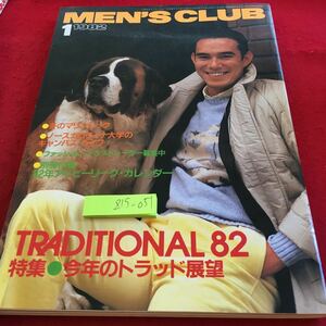 Z15-051 MEN''S CLUB 1982年発行 1月号 特集 トラディショナル82 今年のトラッド展望 冬のマリンルック ノースカロライナ大学 婦人画報社