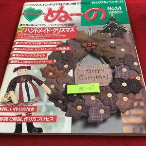 Z15-067 ぬ〜の パッチワーク倶楽部12月号別冊 特集 ハンドメイド・クリスマス カントリードール 2002年発行 パッチワーク通信社 型紙付き 