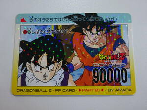 ドラゴンボール　アマダ　20弾　PPカード　Dragonball　No.853　ノーマルキラ　　C01-63