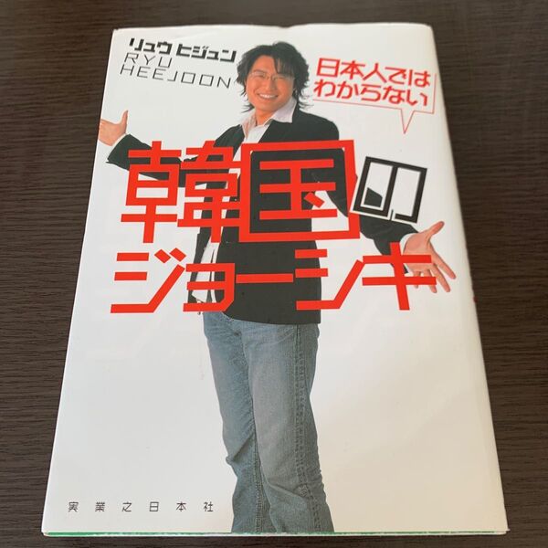 日本人ではわからない韓国のジョーシキ