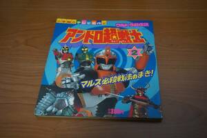 Shogakukan Inc.. телевизор шедевр : Ultra супер легенда and ro супер воитель 2 maru s обязательно .. person. ..!( Ultraman )