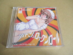 CD■非売品■「メイドインヘブン」初回特典CD　/　メイドさんロックンロール　//　PIL　田所広成