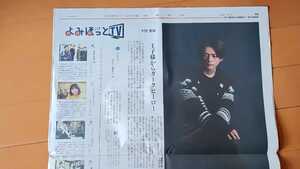 読売新聞よみほっと　平野紫耀　2022.11.27