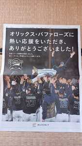 オリックスバファローズ　日本シリーズ優勝　読売新聞　2022.11.4