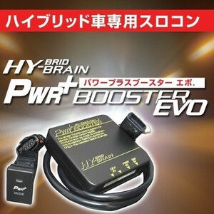 ミツビシ アウトランダー(PHEV)　スロットルコントローラー　HYBRAIN　パワープラスブースターEVO