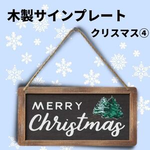 木製 サインプレート クリスマス ドアプレート 看板 壁掛け ウォールプレート 4