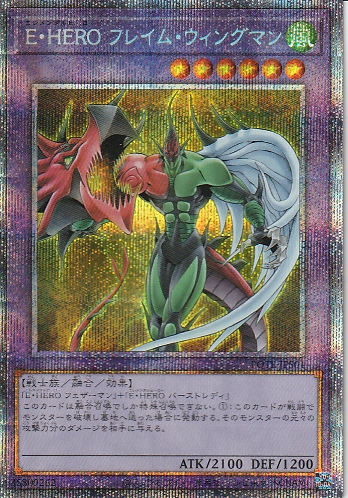 遊戯王 E・HERO フレイムウィングマン プリズマティックシークレット