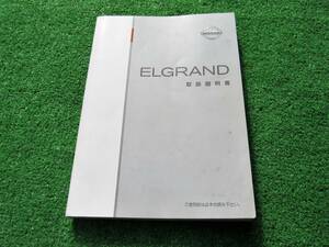 日産 E51 ME51 MNE51 中期 エルグランド 取扱説明書 2005年3月 平成17年 取説