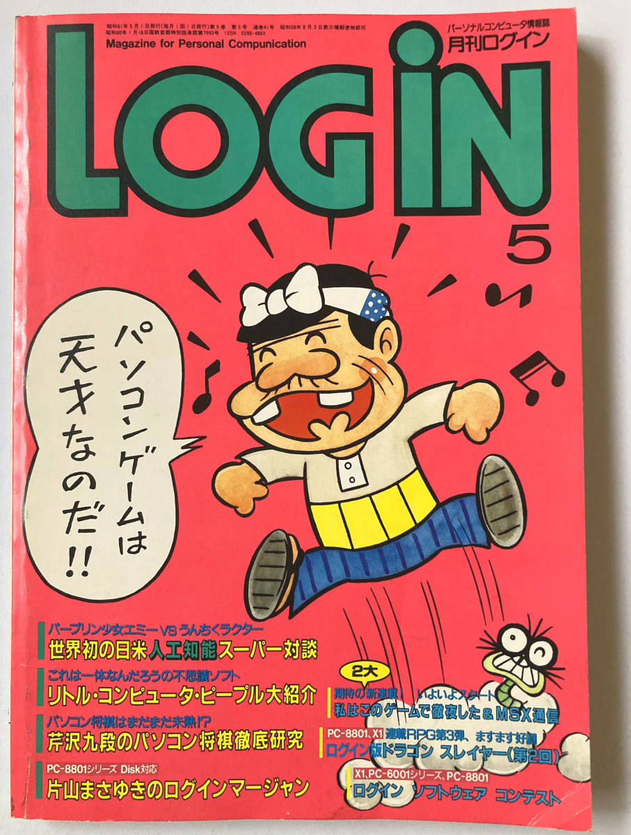 ログイン login 1990 1〜24 全巻 送料無料 アスキー - www.zingler.io