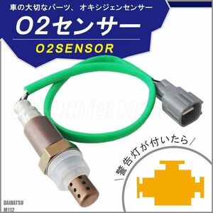 O2センサー 89465-97212-000 対応 ストーリア M112 ダイハツ 用 オキシジェンセンサー ラムダセンサー 酸素センサー 燃費 警告灯 DAIHATSU