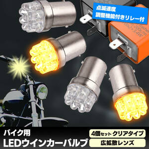 LED クリア ウインカー アンバー 4個セット IC リレー ブラック 黒 2ピン ハイフラ 防止 バルブ ステルス 12V G18 速度 調整 広角 拡散