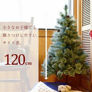 ジュールレンケリ 北欧風クリスマスツリー120cm かわいい 簡単 クリスマス イベント Xmas ツリー