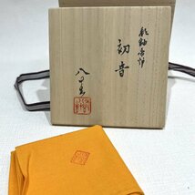 新品 徳田八十吉 四代目 彩釉香炉 初音 直径最大幅約10cm 高さ約10cm 共箱付き 九谷焼 作家物 陶芸 美術 工芸 質屋の質セブン_画像10