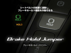 【BLITZ/ブリッツ】 Brake Hold Jumper トヨタ ノア (NOAH) MZRA90W, MZRA95W 2022/01- [15826]