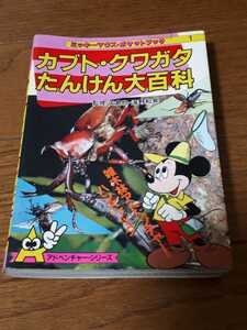  Mickey Mouse карман книжка Kabuto рогач .... большой различные предметы 