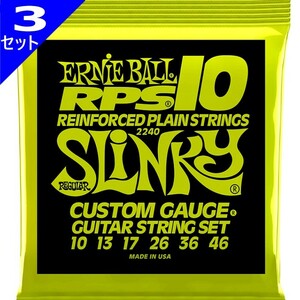 3セット ERNIE BALL #2240 RPS10 Regular Slinky 010-046 アーニーボール エレキギター弦