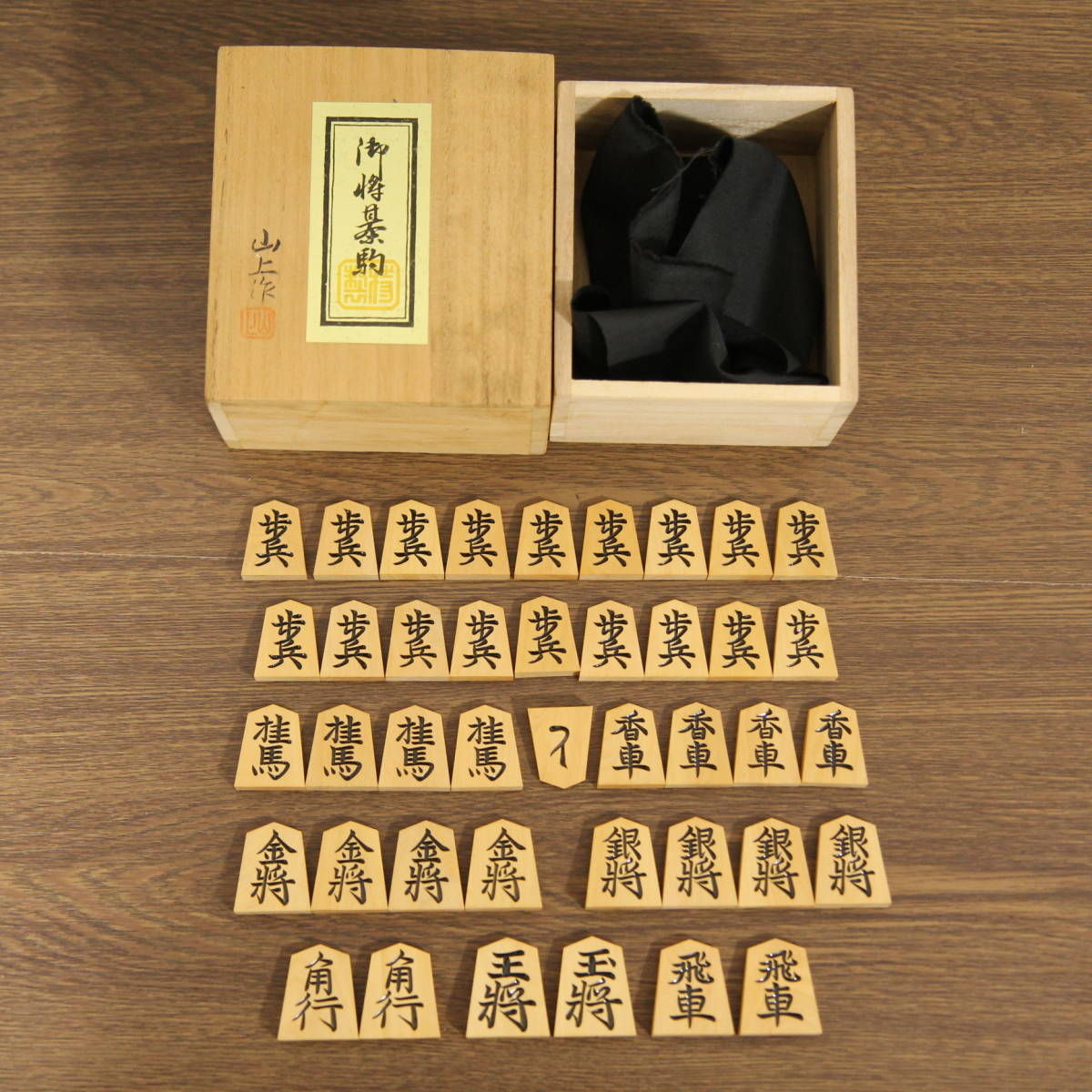 UNISEX S/M ◎ 将棋駒 将棋 一字彫駒 山上作 木箱付き - 囲碁/将棋