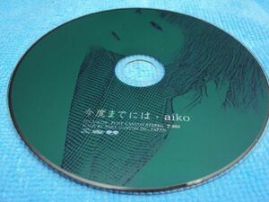 ディスクのみ　管理0484　aiko / 今度までには