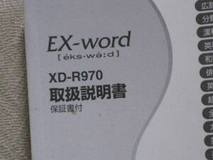 CASIO　電子辞書　XD-R970　取り扱い説明書　送料無料
