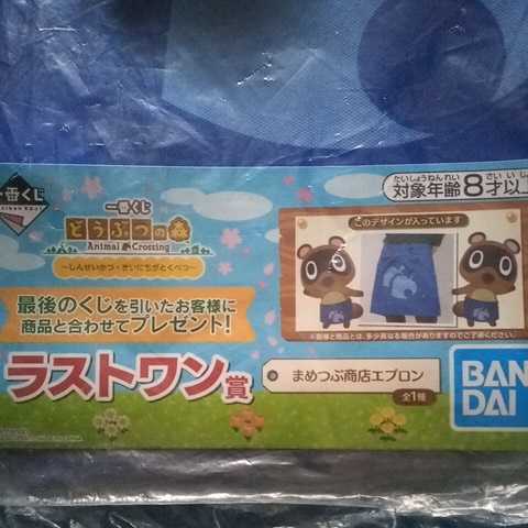 ヤフオク! -どうぶつの森 一番くじ ラストワン賞の中古品・新品・未 ...