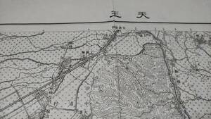 　古地図 　天王　新潟県　地図　資料　戦前　46×57cm　　明治44年測量　　大正3年印刷　発行　B2210