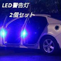 LEDドアライト 5灯 追突防止警告灯 2個1セット電池付属 (ブルー)_画像1