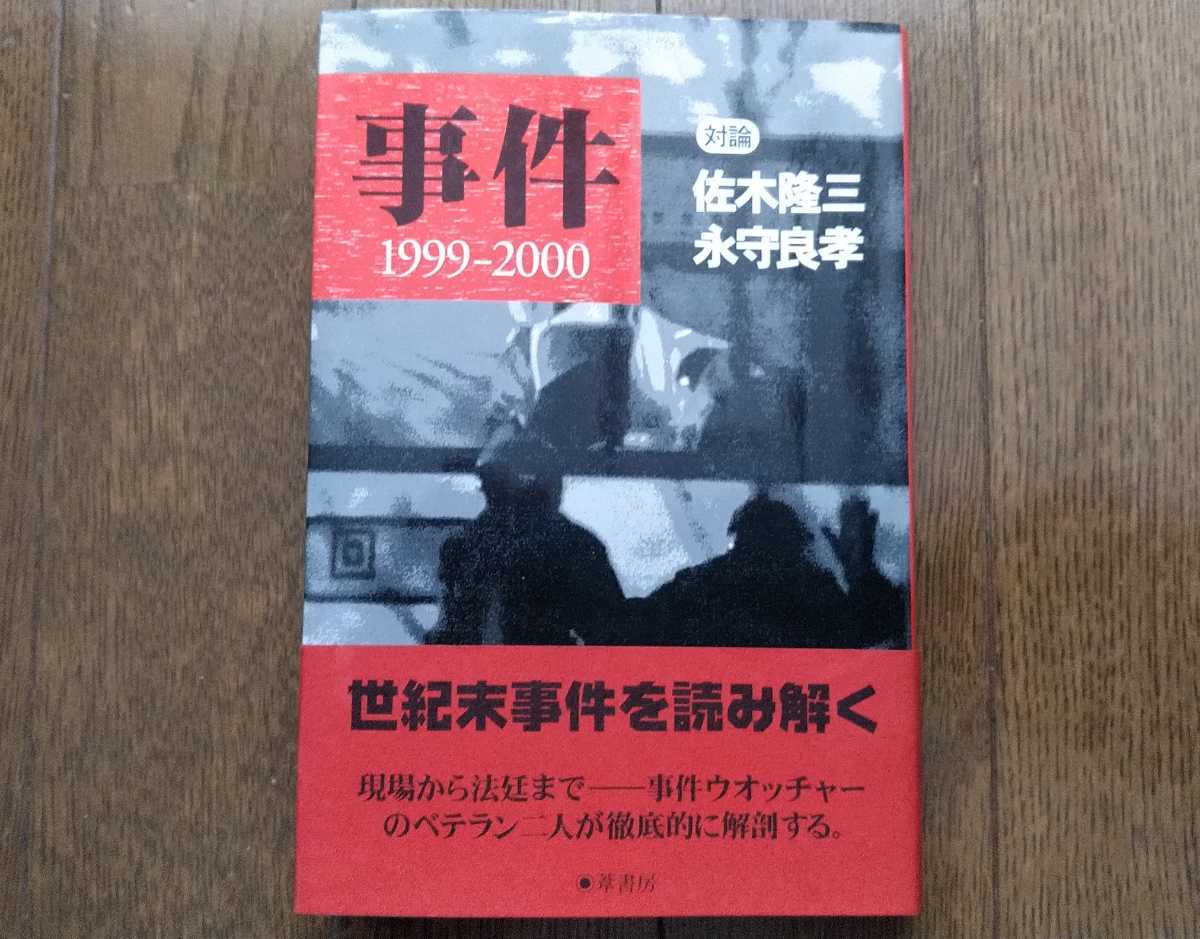 2025年最新】Yahoo!オークション -保険金殺人(本、雑誌)の中古品