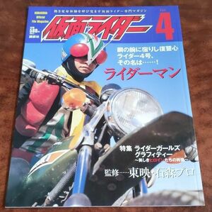 仮面ライダー v.4 (ライダーマン)