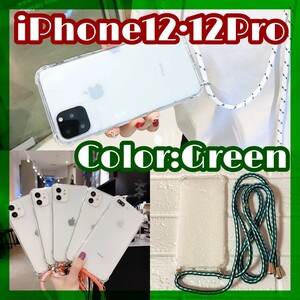 【iPhone12/12Pro共通】iPhoneケース スマホカバー グリーン クリアケース ショルダー ストラップ 肩掛け 首掛け ヒモ #0078B #0076