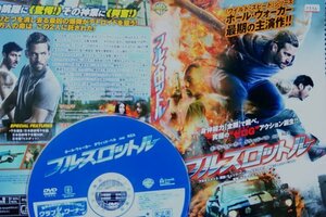 【DVD】『 フルスロットル 』ポール・ウォーカー、最期の主演作！◆ 身体能力【全開】で跳べ・究極の”ゼロG”アクション誕生！