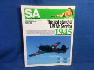 Scale Aviation スケールアヴィエーション 2009年09月号 VOL.69 大日本絵画 4910054250992 日本海軍航空隊最後の奮闘 1945 ちばてつや