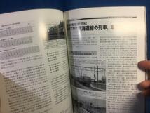 鉄道ピクトリアル 2006年03月号 NO.773 東海道本線全線電化50年 国鉄幹線電化のあゆみ つばめ はと から こだま へ 急行列車運転史_画像8