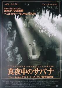 ■クリント・イーストウッド監督「真夜中のサバナ」（98年公開）チラシ